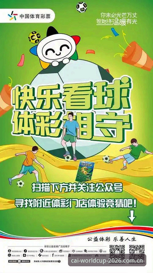 体彩世界杯竞猜投注实用指南——2026官方平台必备知识